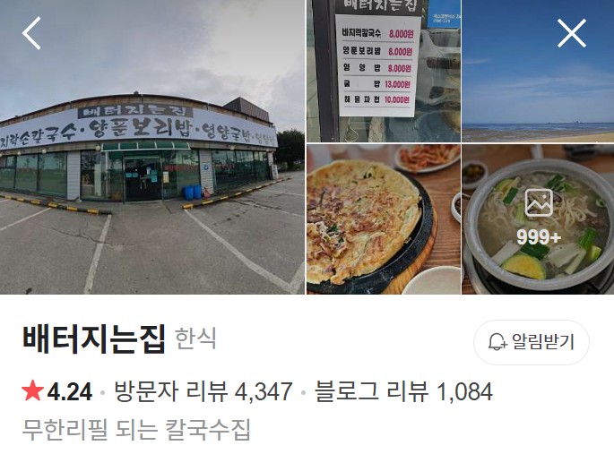 대부도 배터지는집 네이버 플레이스