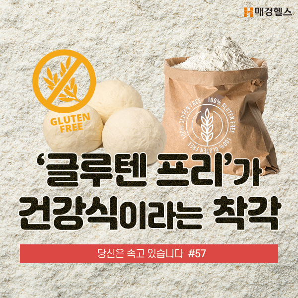 글루텐프리