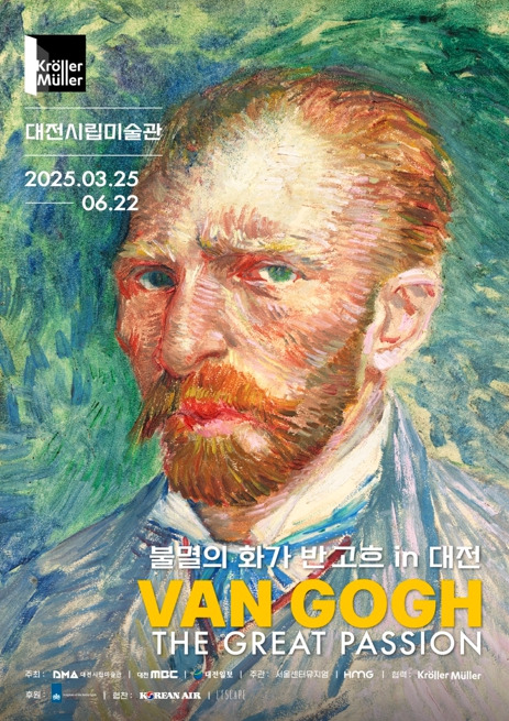 반고흐 출처 대전시립미술관