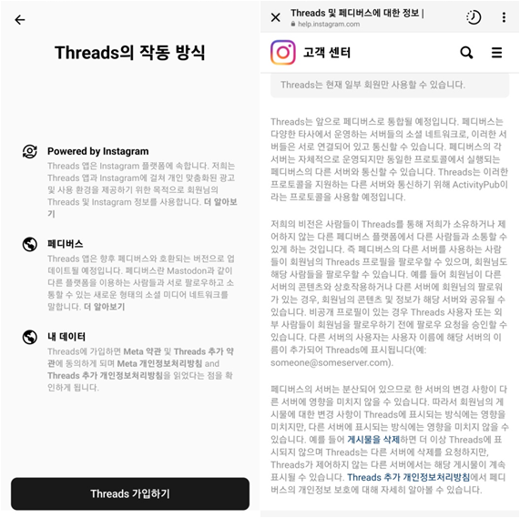 Threads의 작동 방식과 페디버스(Fediverse)에 대한 정보