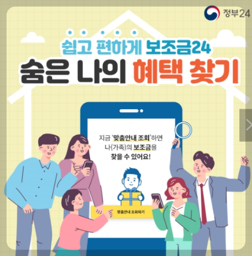 보조금 24 홍보 포스터