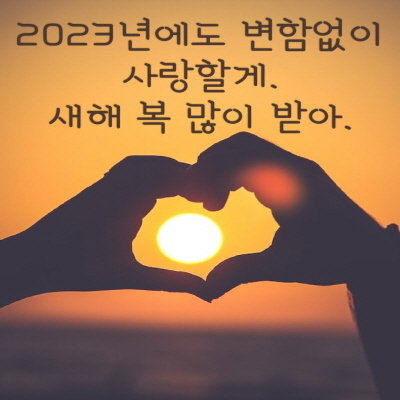 2023년 새해인사말 그림카드 무료 다운로드