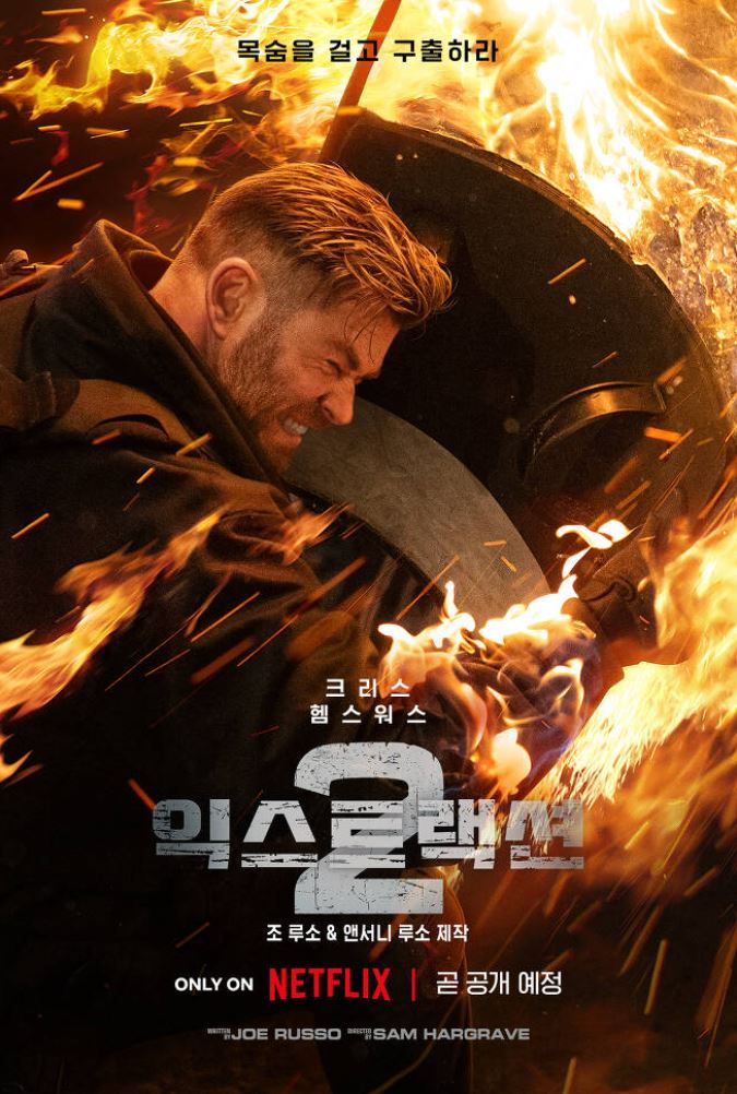익스트랙션2
