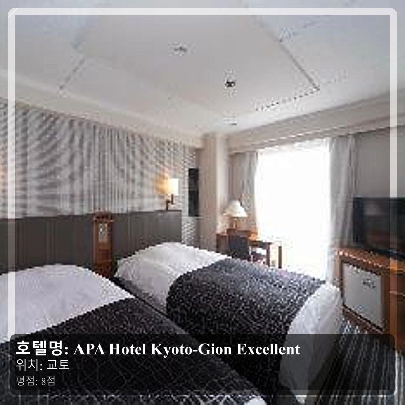 APA Hotel Kyoto-Gion Excellent_3