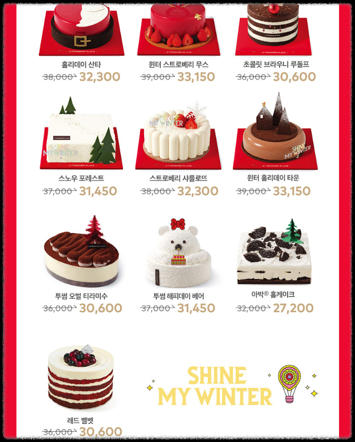 2024 크리스마스 케이크 사전 예약 및 라인업 정보