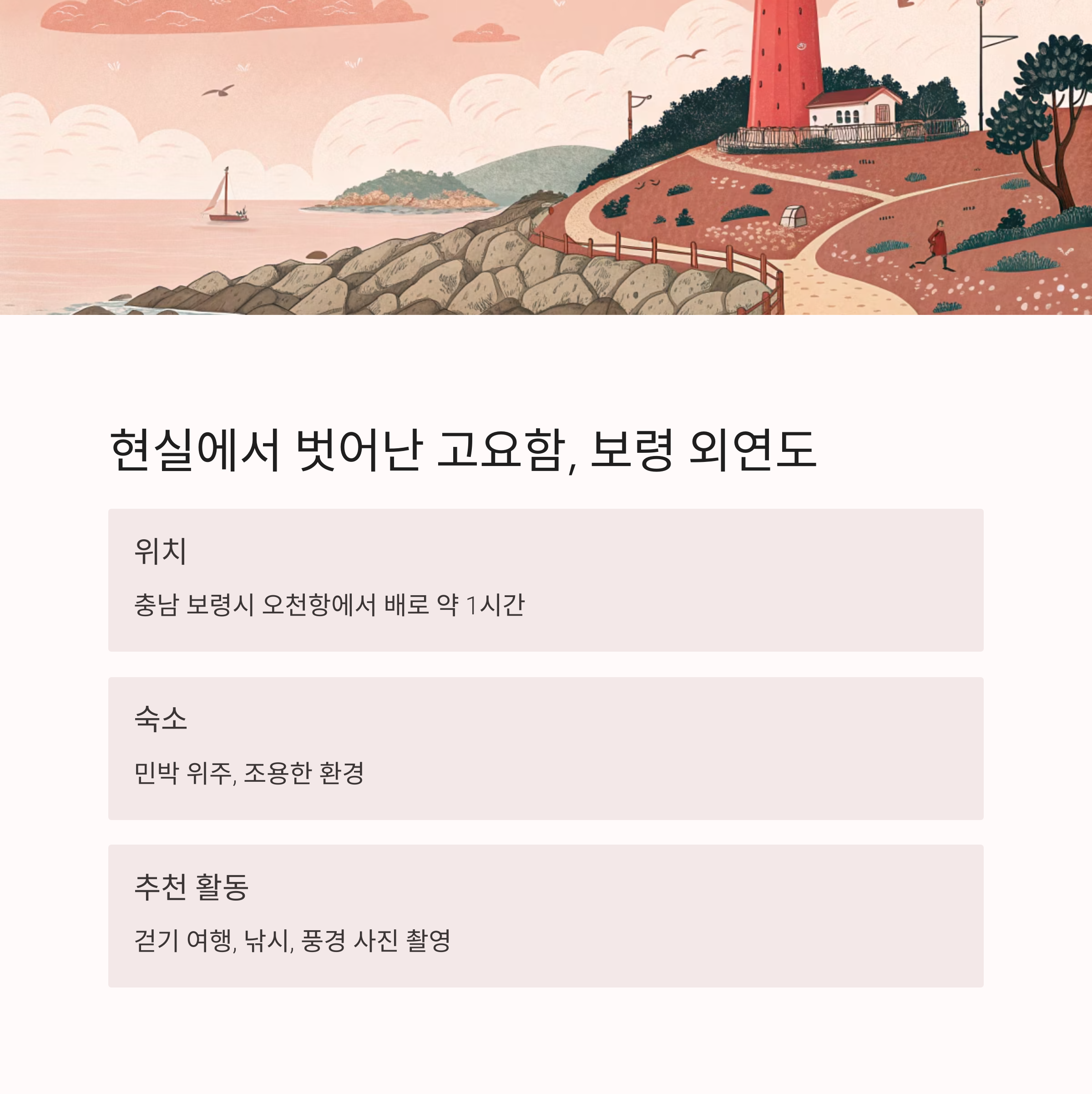 6월에 혼자 떠나기 좋은 국내 여행지 추천 TOP 5