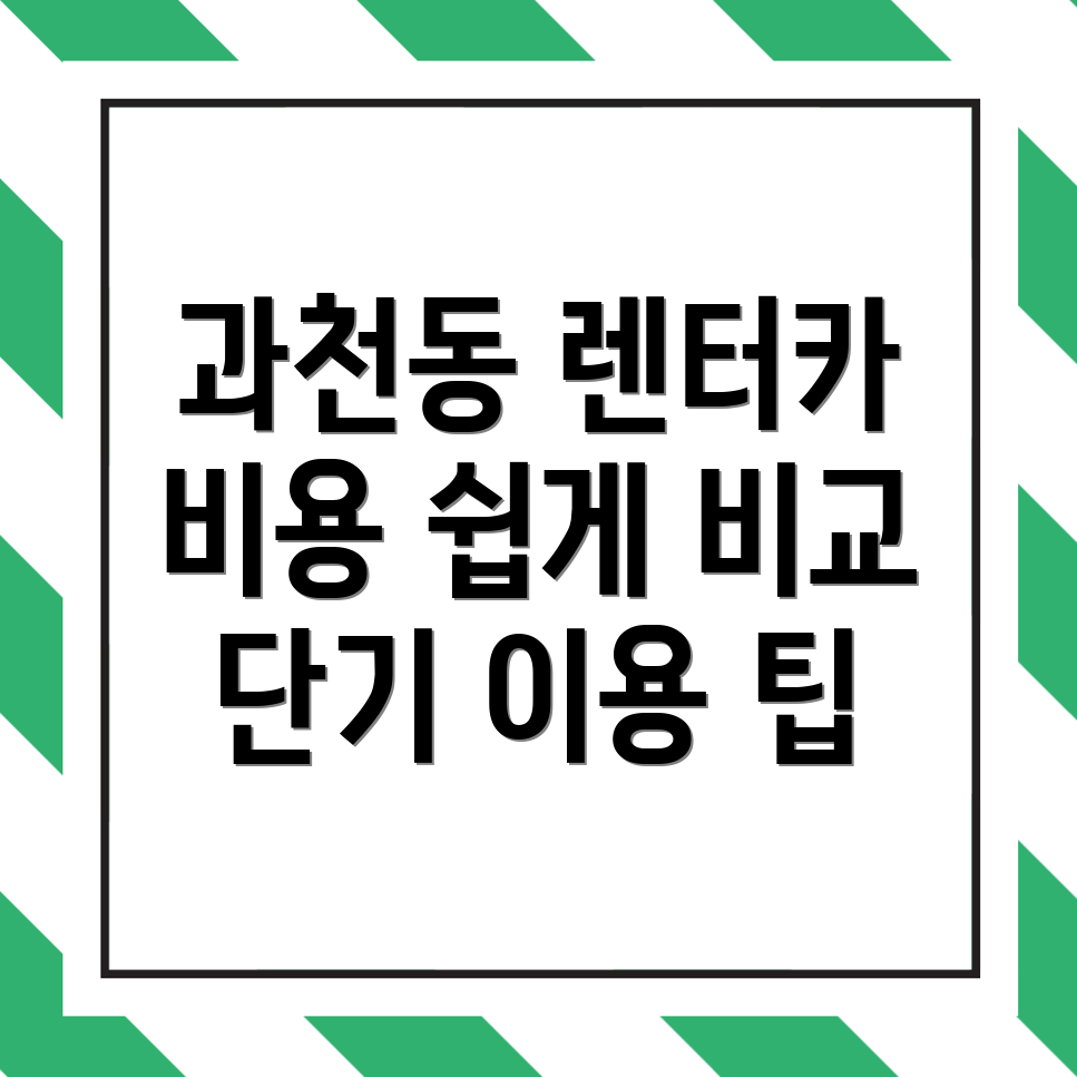 단기렌터카