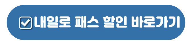 KTX 할인쿠폰 받는 법