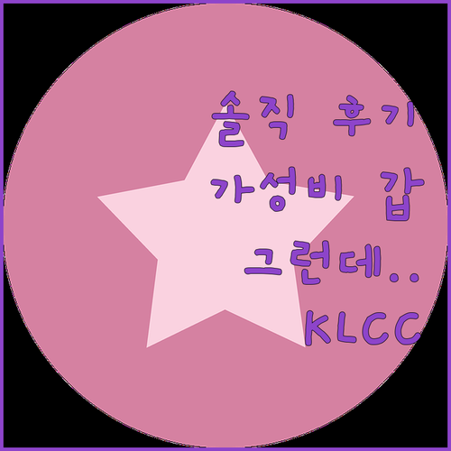더 스칼렛 Klcc.. 솔직 후기! 