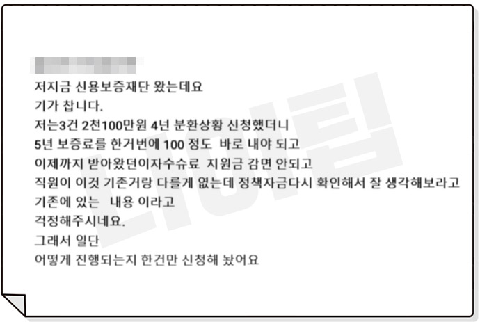 지역신보 전환보증 후기