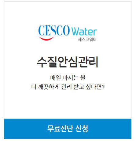 세스코 가정집 비용