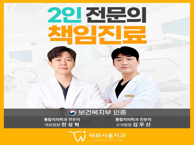 울산 중구 임플란트 치과 BEST4 | 가격 비교 | 후기가 좋은 곳 | 저렴한 곳 | 전문 병원 | 추천 - 4. 태화서울치과의원 소개 4. 태화서울치과의원 소개