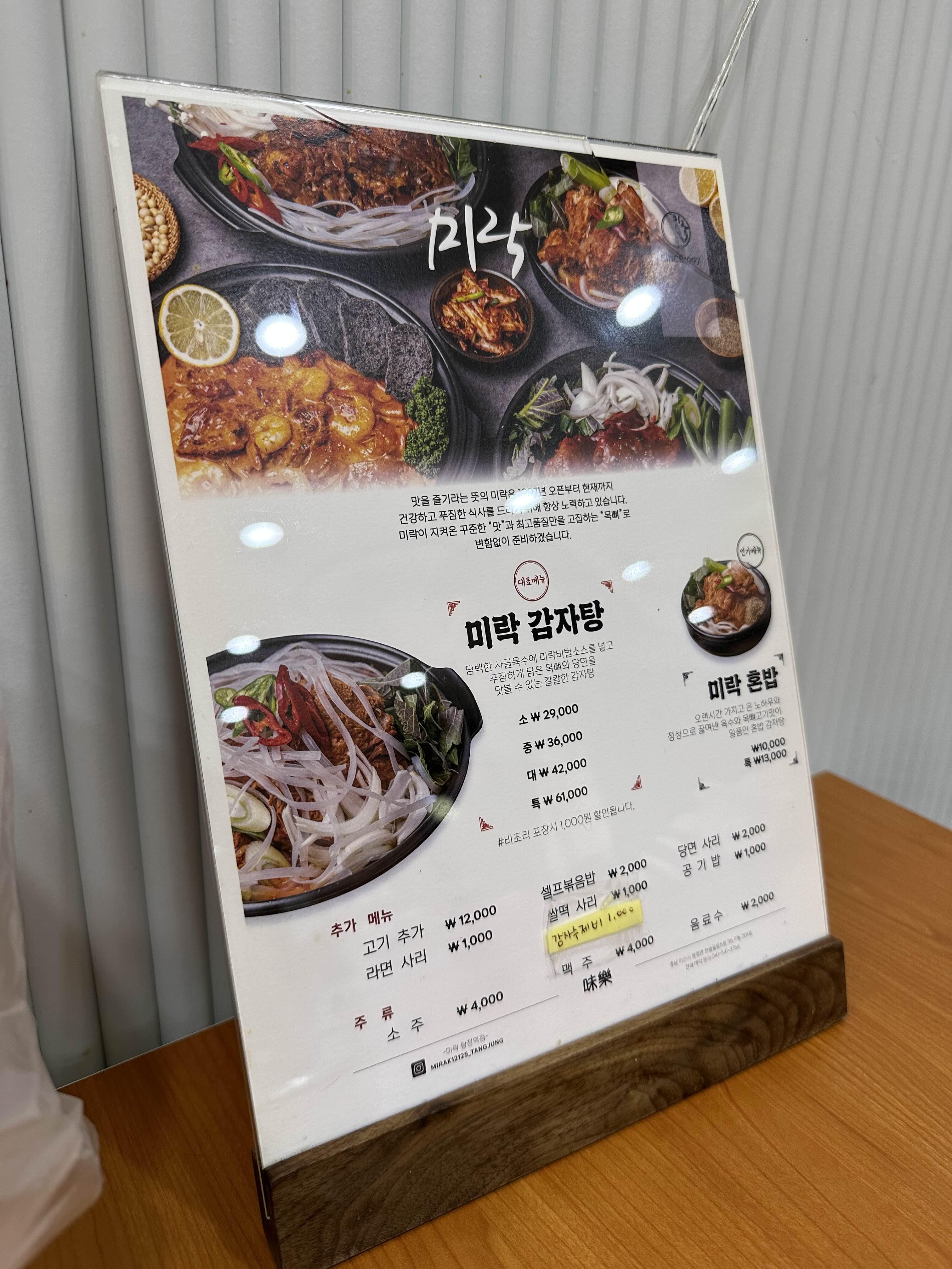 미락 메뉴판