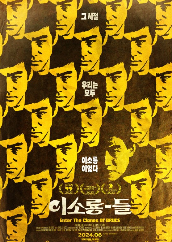 이소룡 - 들