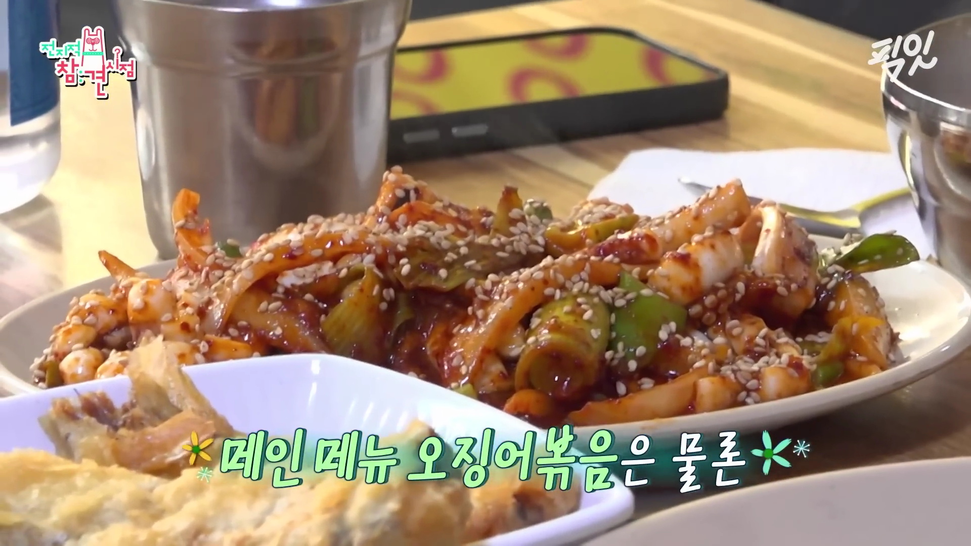 구의역 수빈식당 오징어볶음 백반 상차림