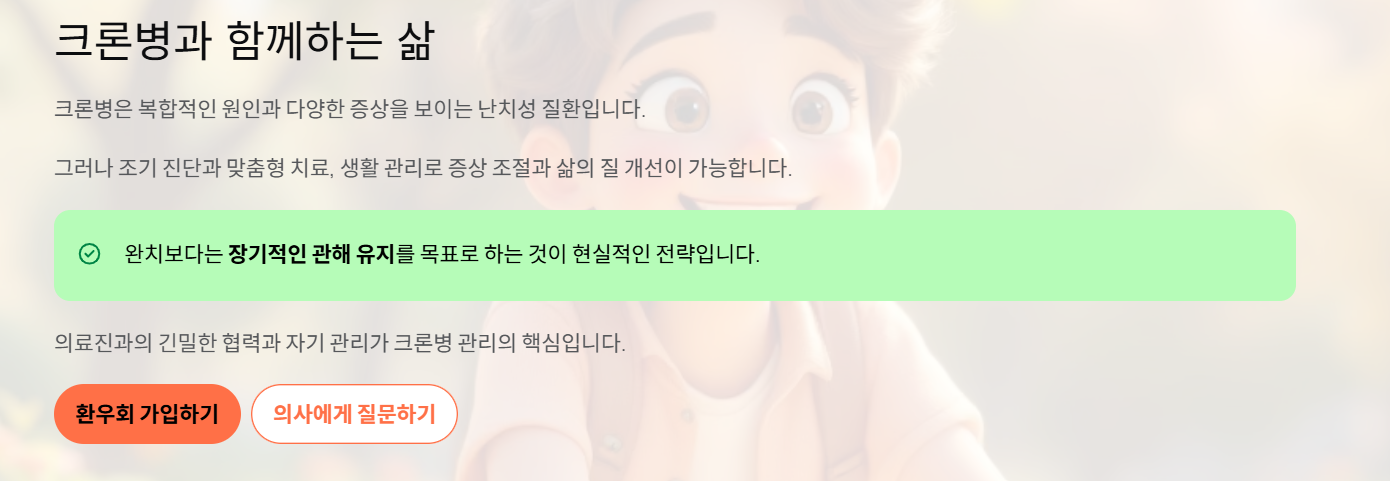 크론병 원인과 치료