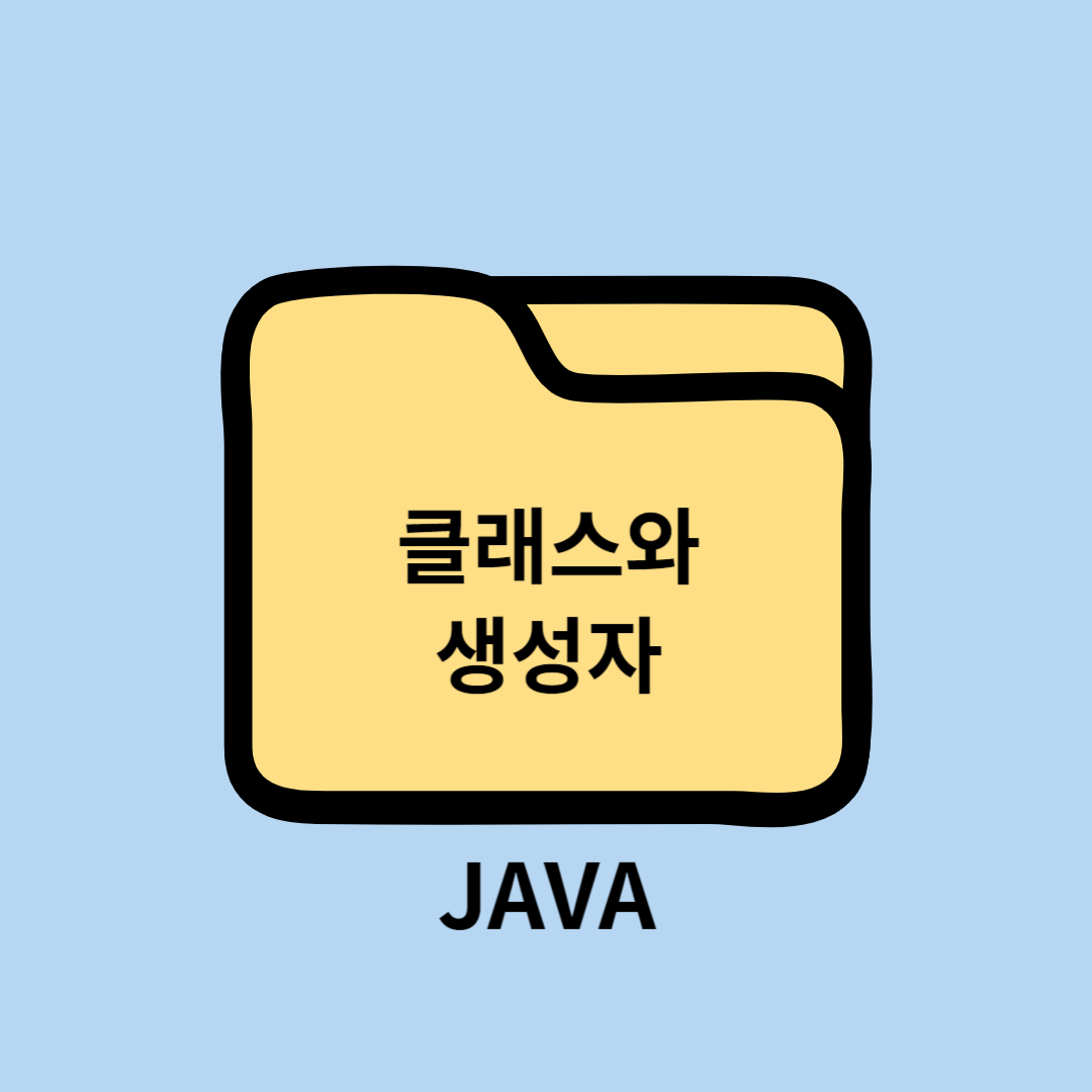 JAVA 클래스 Class와 생성자 Constructor