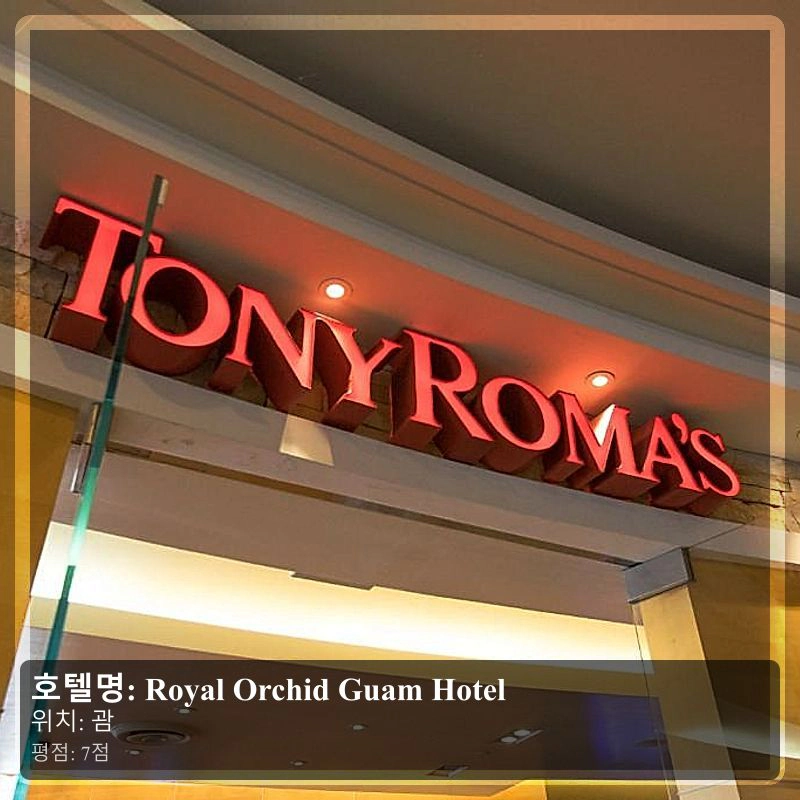 Royal Orchid Guam Hotel_4