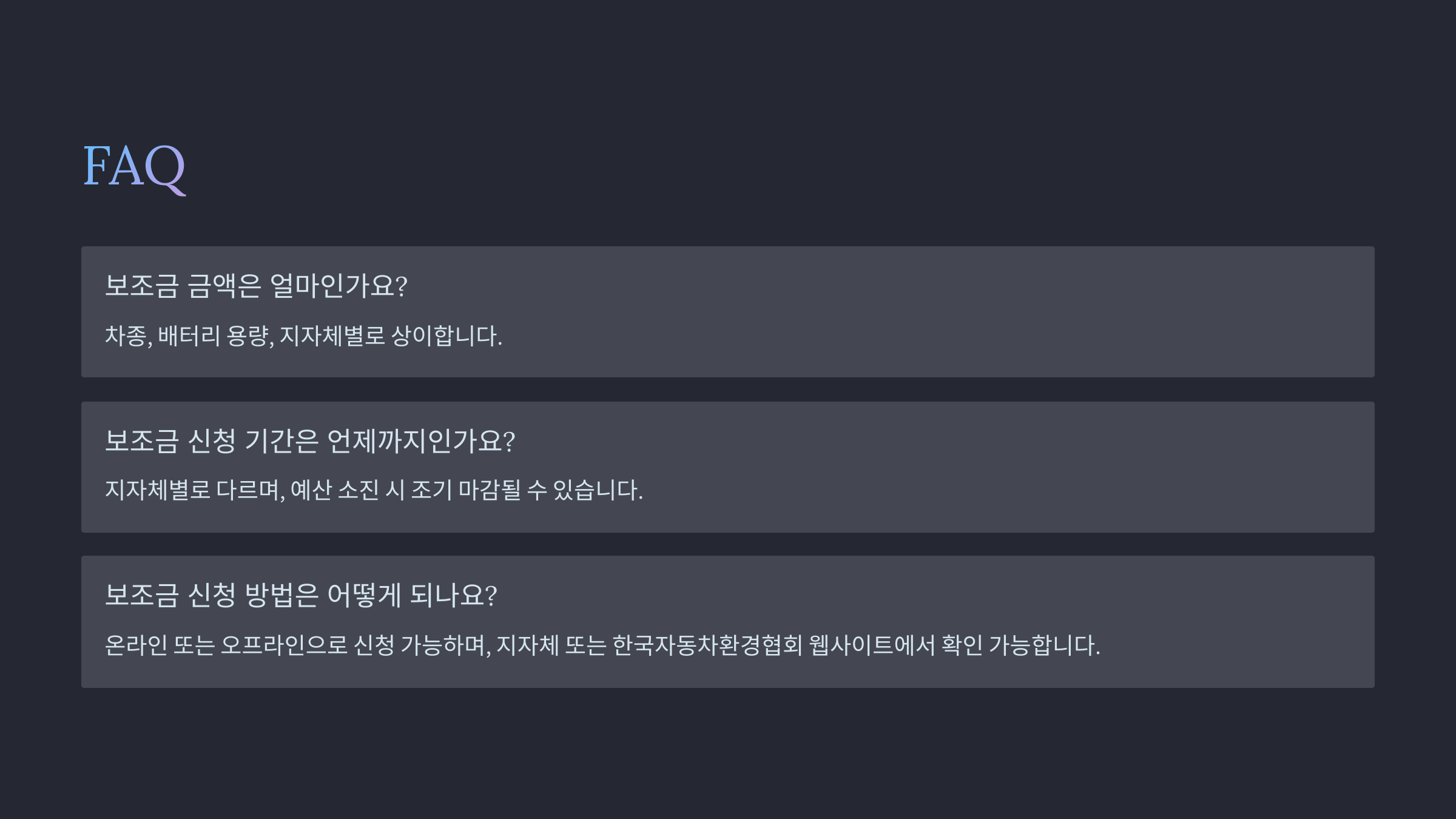 전기차 보조금 신청