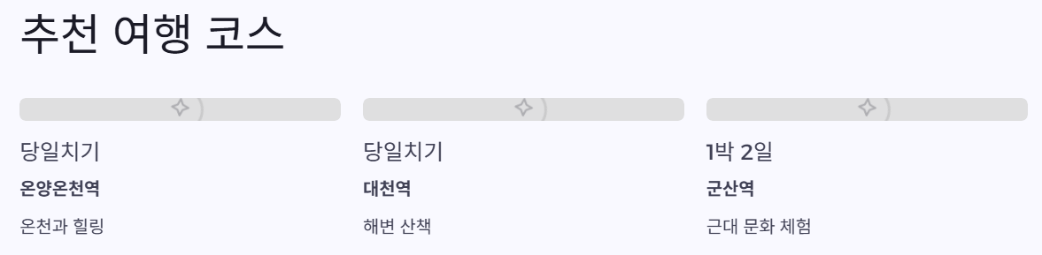 여행코스