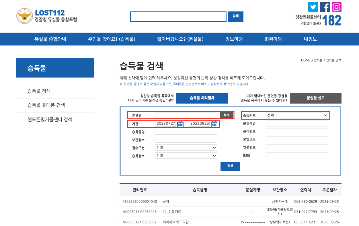 대전복합터미널-분실물-찾기-1