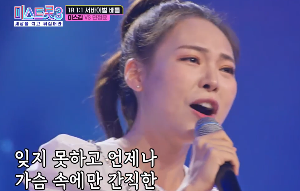 미스트롯3 미스김