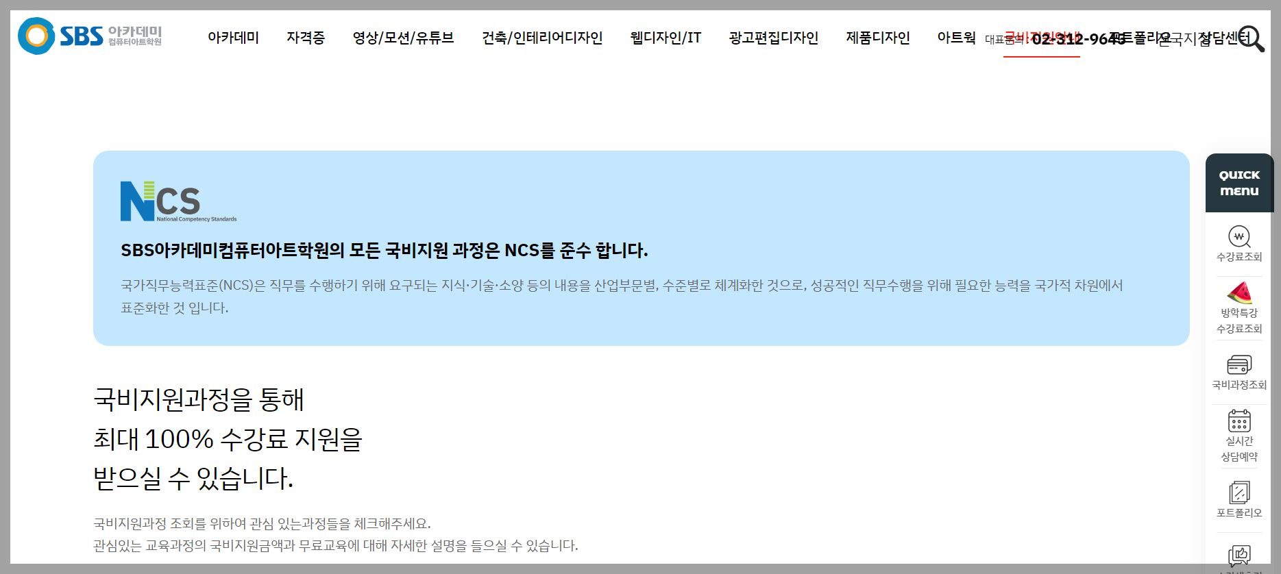SBS아카데미