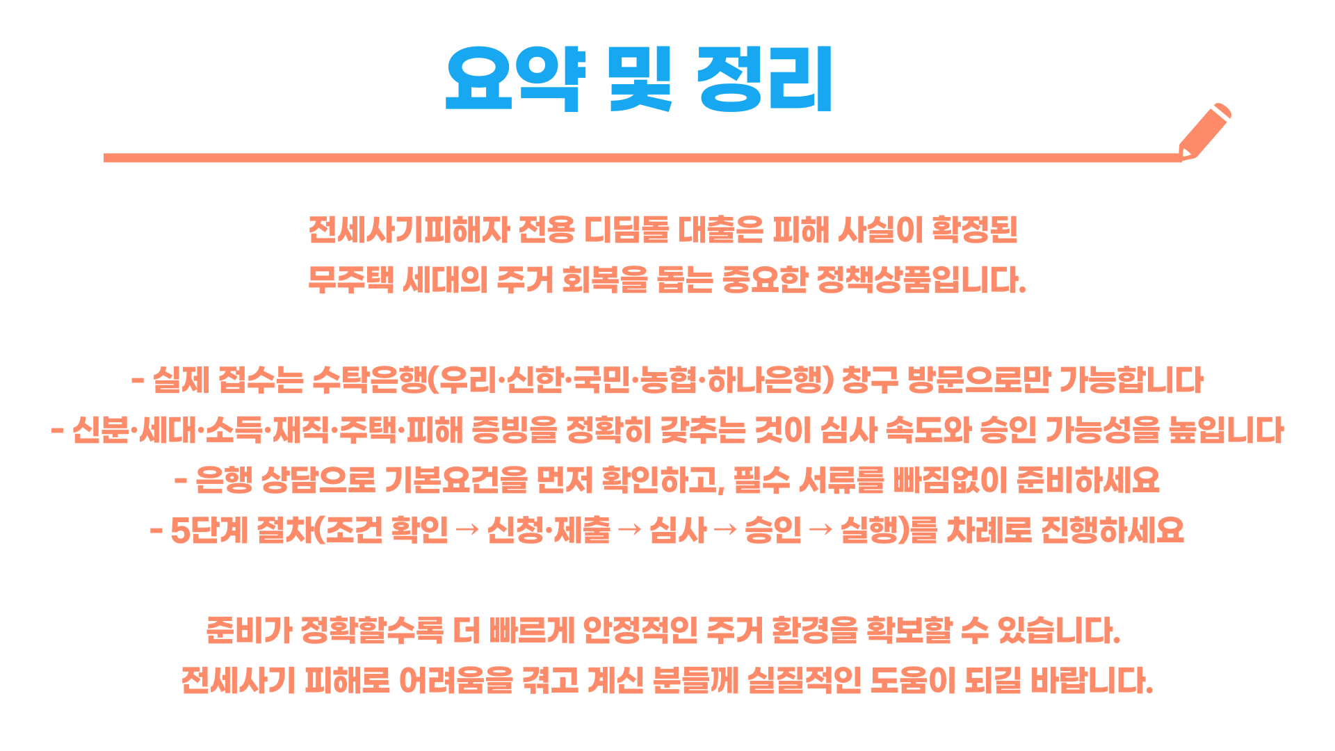 전세사기피해자 대출 신청방법 총정리 (이용절차·준비서류) 블로그글 이미지 5
