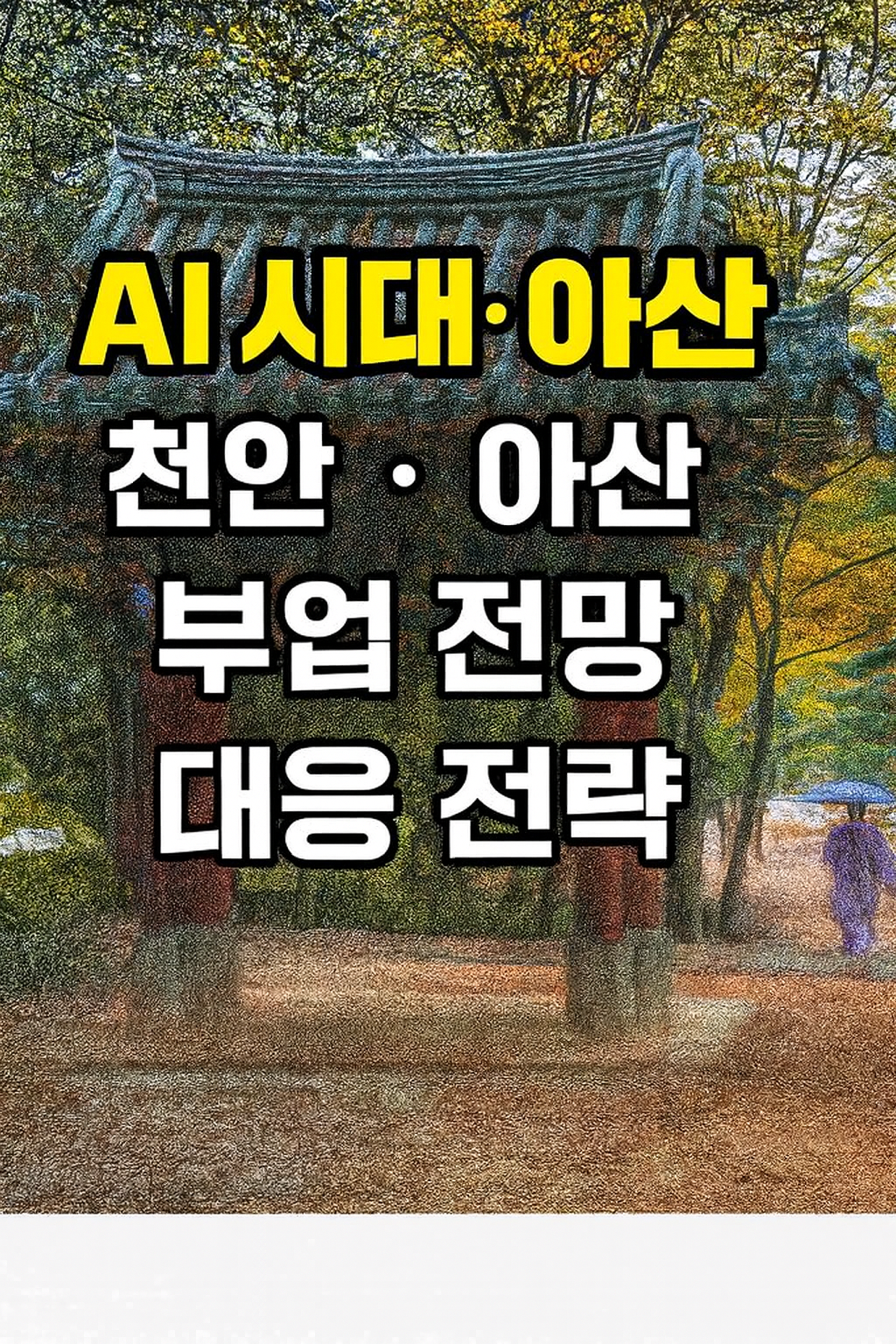 부업 전망과 대응전략 썸네일 이미지