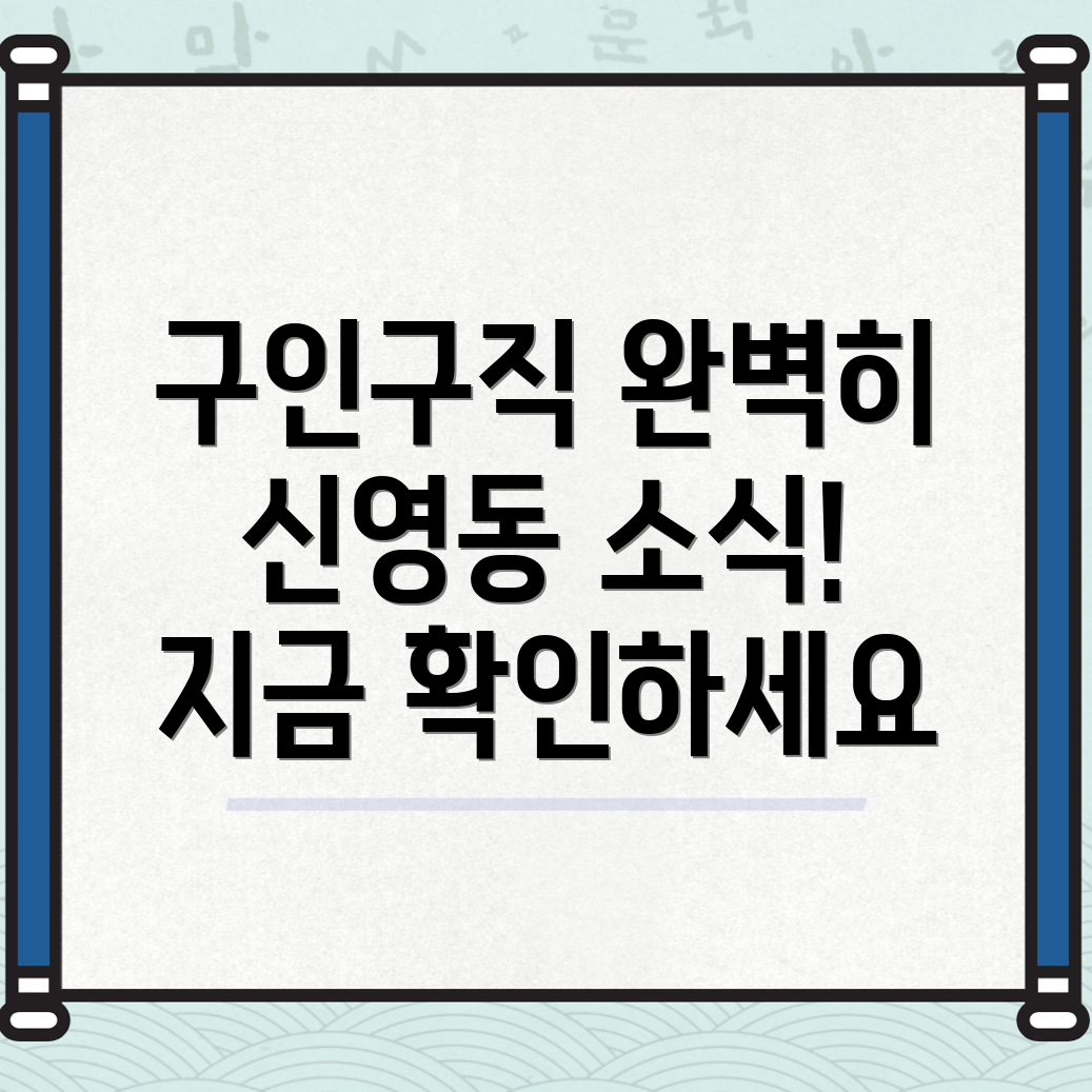 구인구직