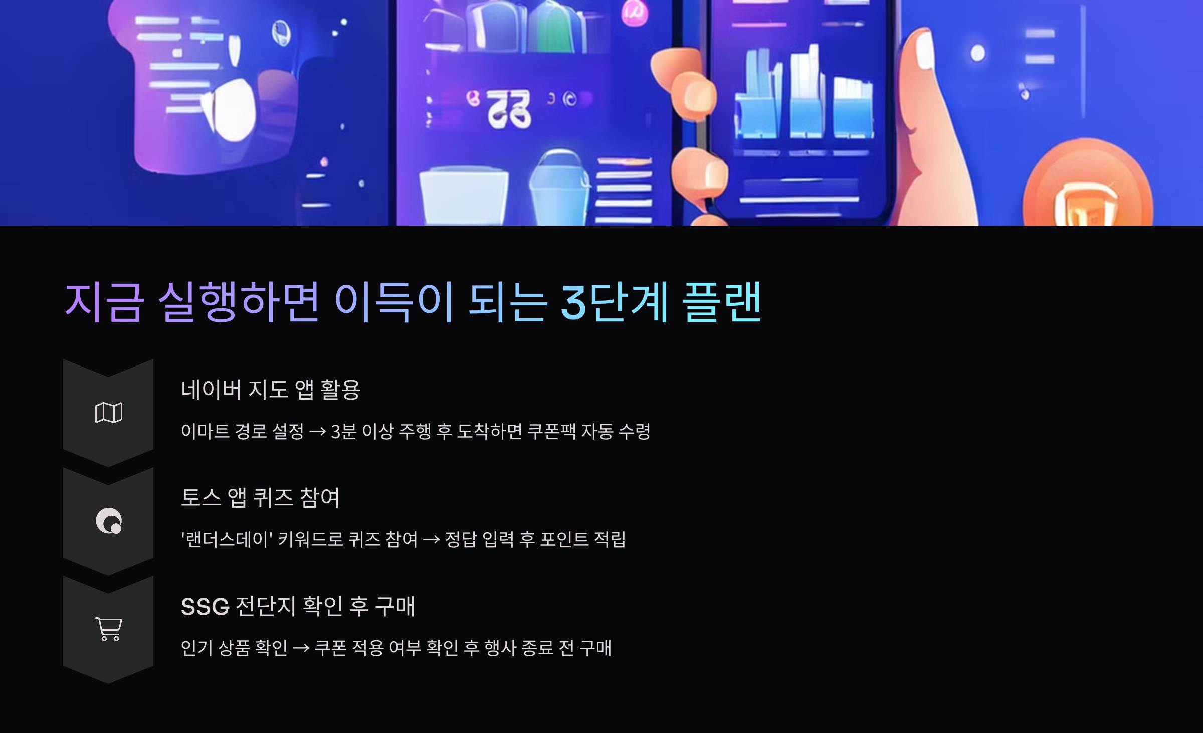 지금 실행하면 이득이 되는 3단계 플랜
