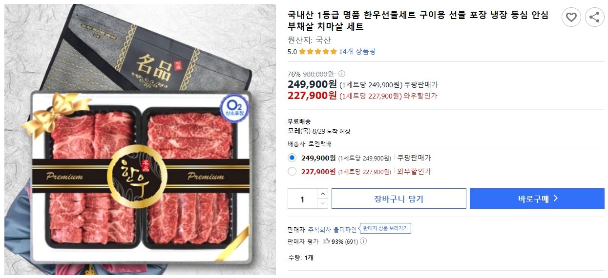 국내산-1등급-명품-한우선물세트-구이용-선물-포장-냉장-등심-안심-부채살-치마살-세트