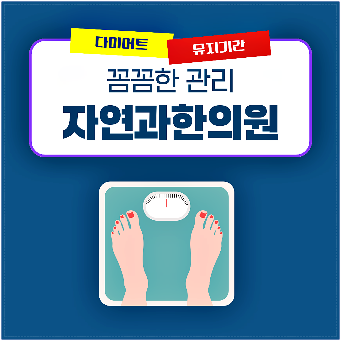강남 다이어트 한의원
