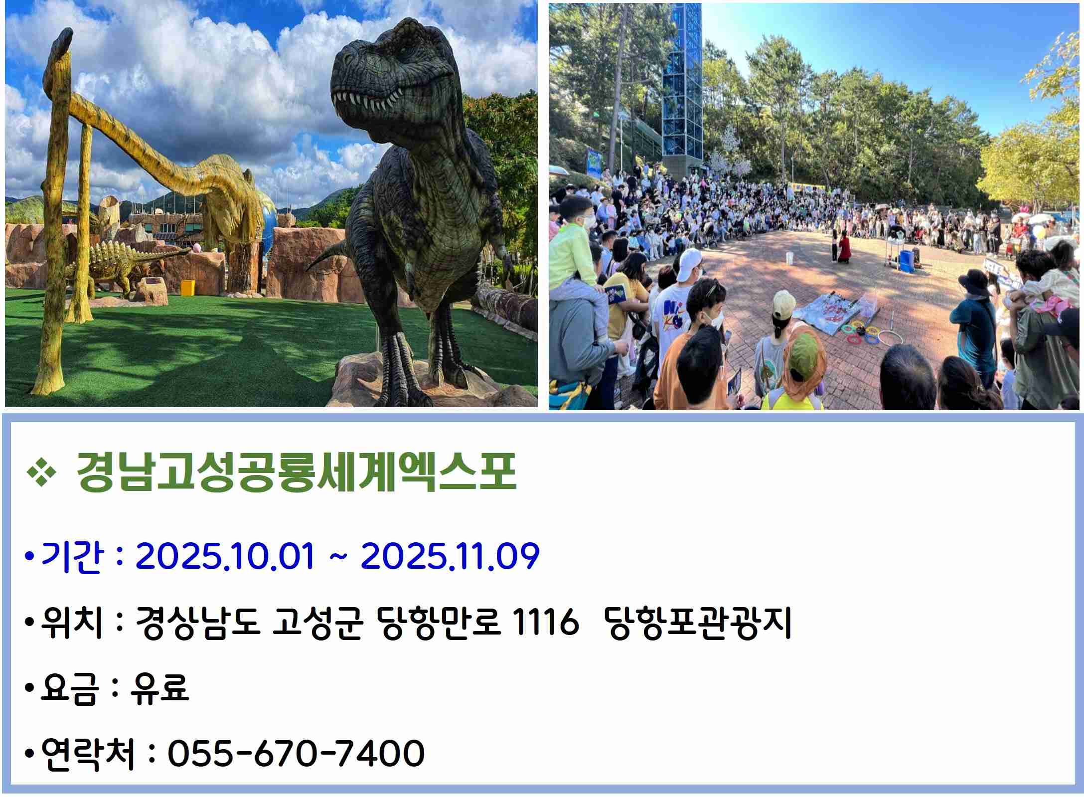 경남고성공룡세계엑스포