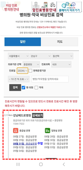 응급의료포털