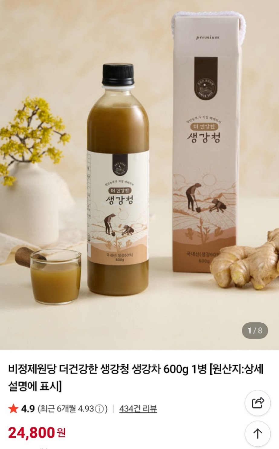 6시내고향-완주-생강청-홍삼이생강날때