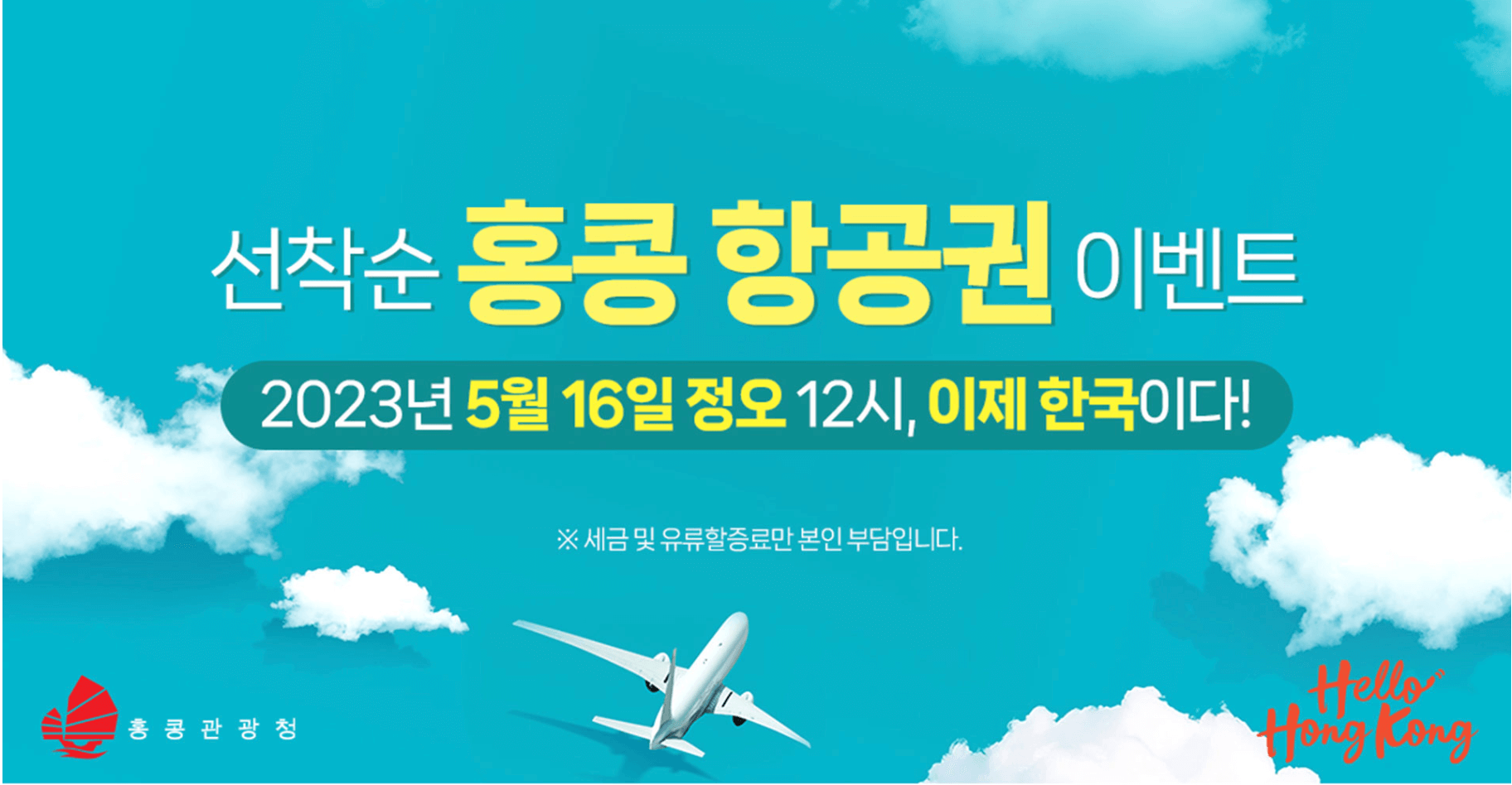 홍콩항공권이벤트