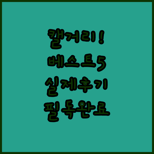 캘거리 다운타운 호텔 베스트 5 비교..