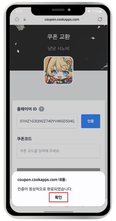 냥냥 시노비 쿠폰 입력 방법 및 쿠폰 번호 안내