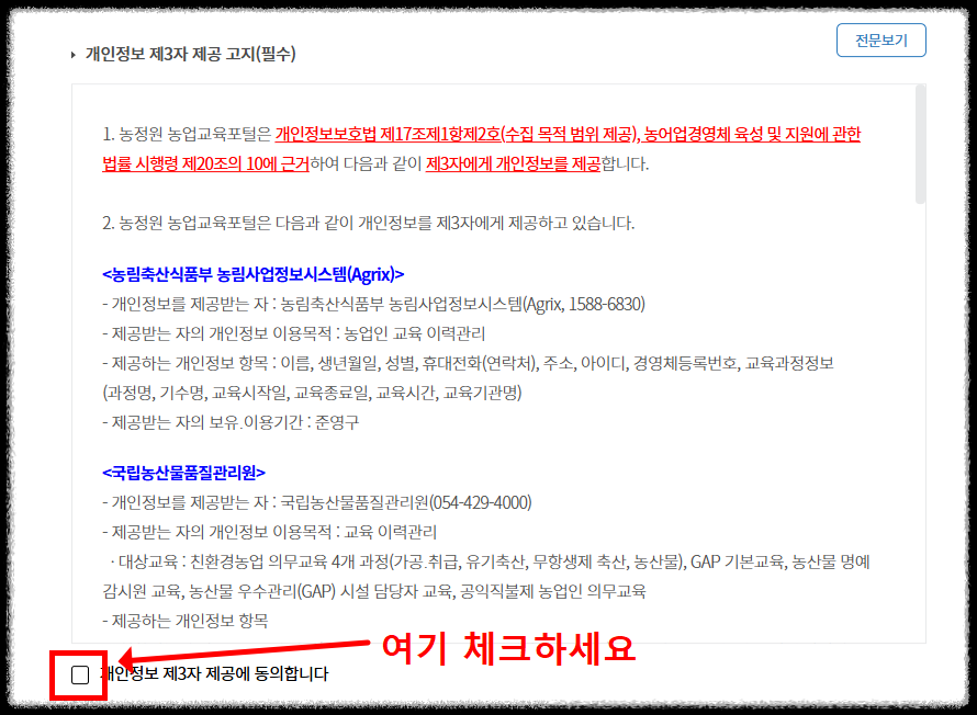 공익직불금 의무교육, 온라인으로 간편하게 이수하는 방법 총정리