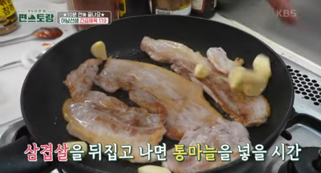 편스토랑 류수영 제육볶음 레시피(긴급제육 119)