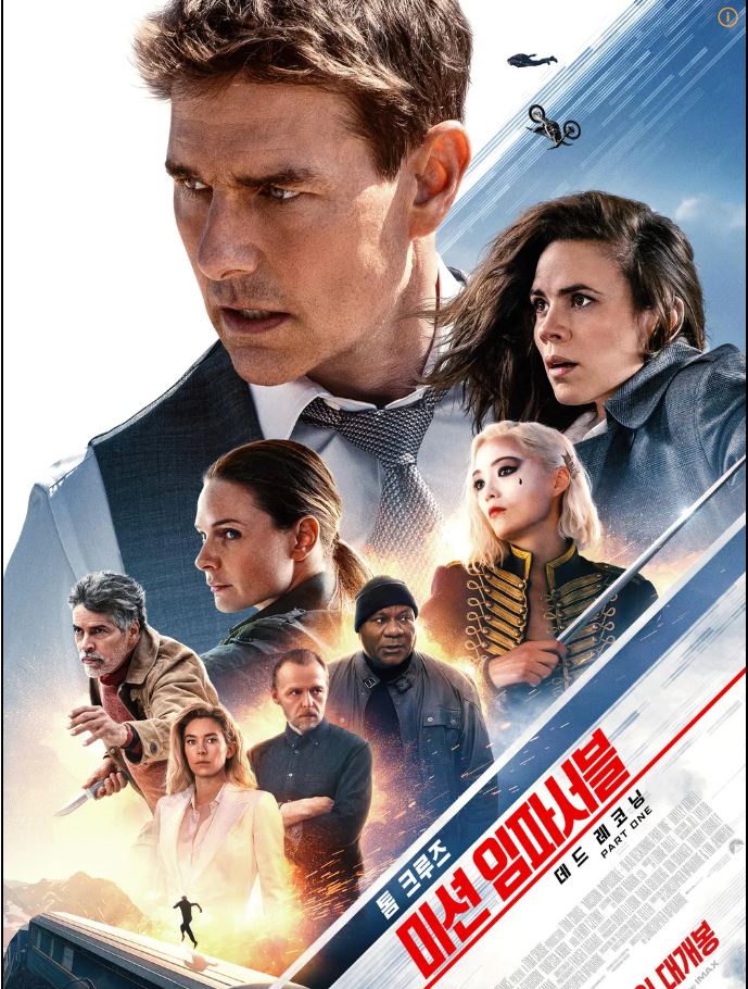 미션임파서블 7편 영화 포스트