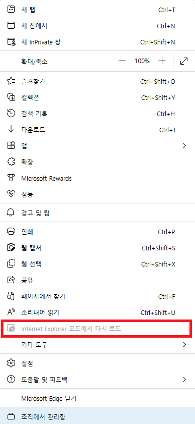 설정 IE 모드 다시 로드 불가