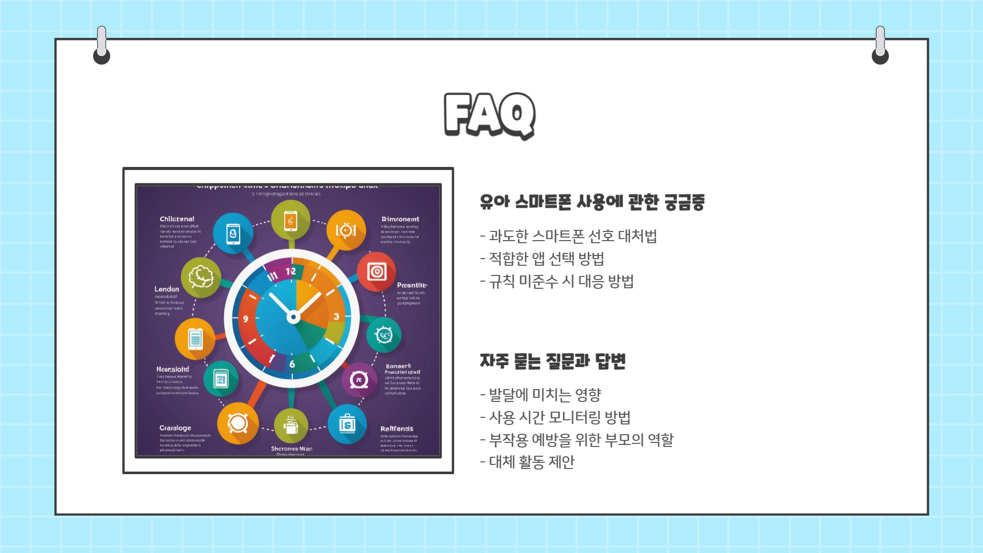 유아 스마트폰 올바른 사용법, 부모가 꼭 알아야 할 가이드