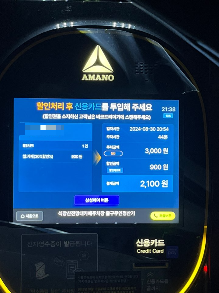 식장산 카페 주차비 할인