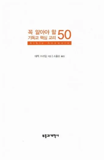 기독교 핵심 교리와 신앙의 주요 내용 정리_11