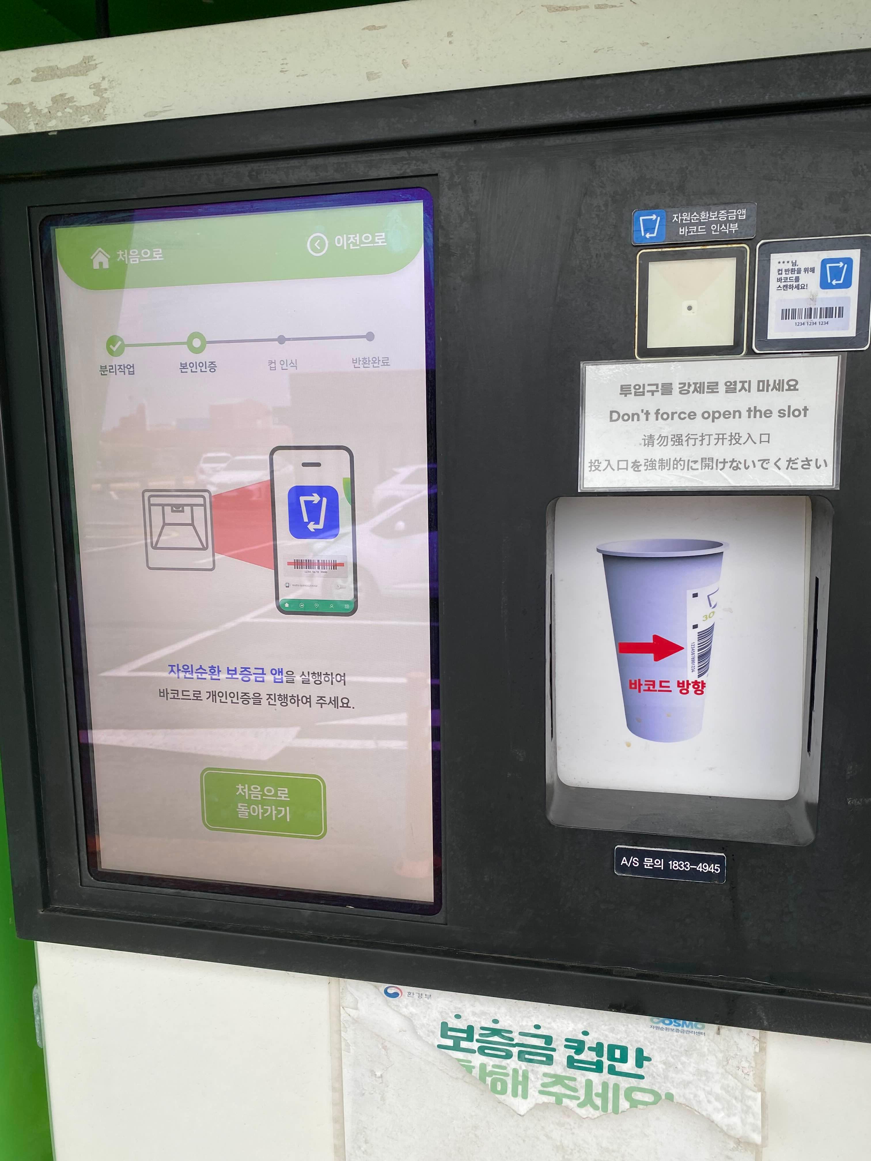 제주도 일회용컵 반납기