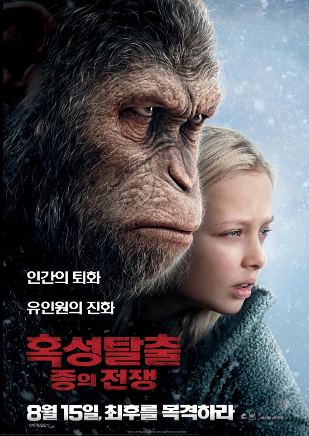 영화 혹성탈출: 종의 전쟁