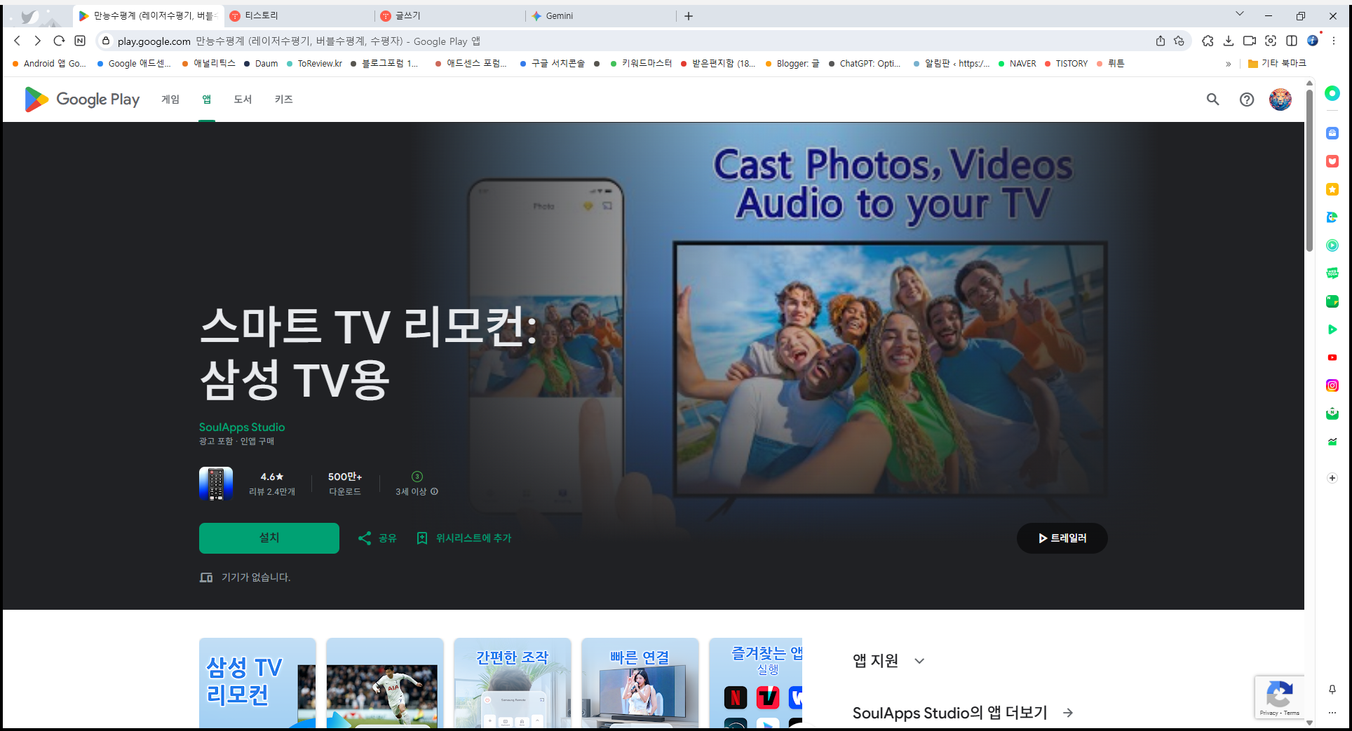 스마트 TV 리모컨 앱, 삼성 스마트 TV 제어 리모컨