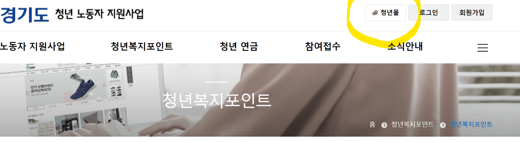 청년 복지포인트 신청 및 사용처